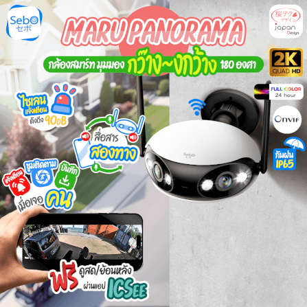 กล้องวงจรปิด Sebo Maru Panorama สีขาว_10